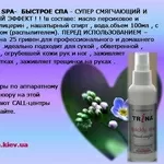 Trina Quickly Spa – моментальное увлажнение и смягчение