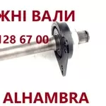 Підвісні вали (промвали)  Sharan Galaxy Alhambra #1008247 # 7M0409313E