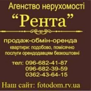 Цікаві пропозиції від АН Рента