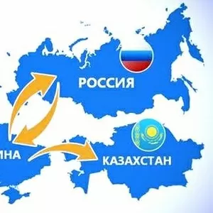 Доставка вещей из Украины в Россию,  Белоруссию и Казахстан