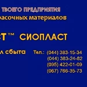 Грунтовка ВЛ-02* ГОСТ 12707-77 5/ВЛ-02(ВЛ-02) грунт ВЛ02/эмалю КО-84* 