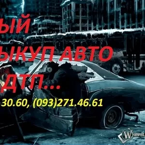 Автовыкуп,  выкуп авто в Украине