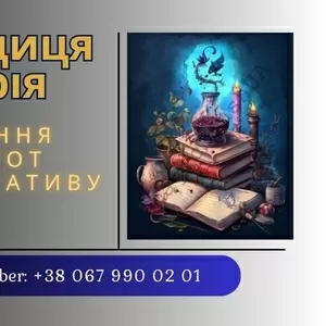 Ворожка,  ясновидиця в Рівному. Приворот,  зняття порчі,  ворожіння.