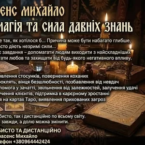 Допомога мага Рівне. Приворот. Ворожіння. Зняття негативу.