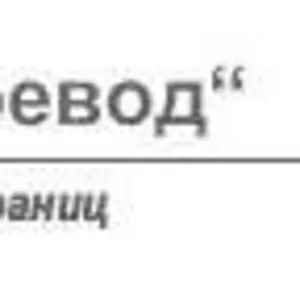 Бюро переводов Укрперевод (http://www.ukrperevod.com)