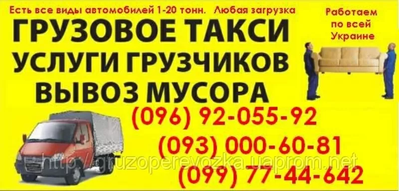 Вивіз Старих Меблів Рівне. Вивезти меблі,  мотлох в Рівному на звалище 