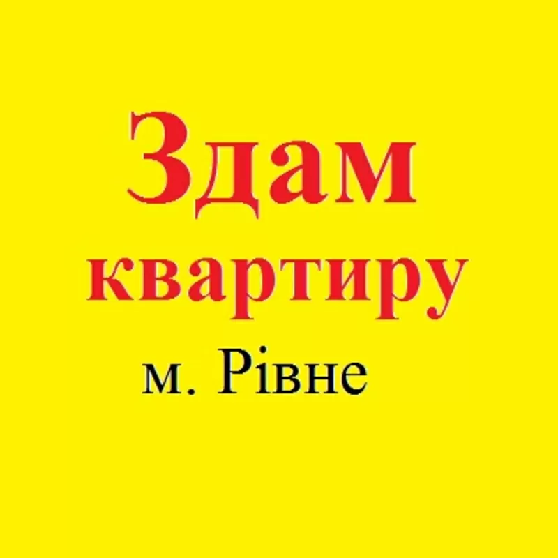 ЗДАЮ ТЕРМІНОВО 1 КВ НА ПІВНІЧНОМУ З РЕМОНТОМ/МЕБЛЯМИ/ПОБУТОВОЮ 1500+ЛІ