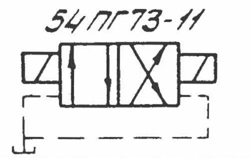 Гидрораспределитель  54П 73-11  (Dу = 8 мм) 2