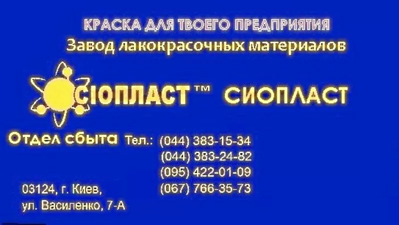 Эмаль 91*ЭП-91: эмаль ЭП;  91+ЭП91*Производитель эмали ЭП-91=  Эмаль МЧ