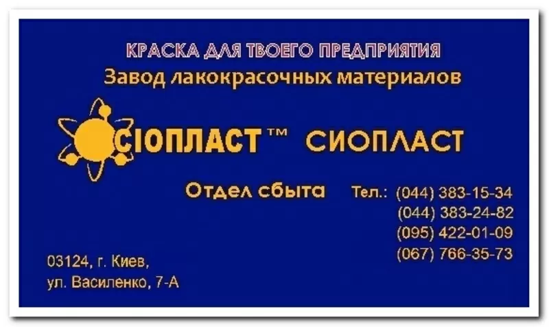 ЭМАЛЬ ХВ-161 ГОСТ 25129-82 ЭМАЛЬ ХВ161М ЭМАЛЬ 161-ХВ-161ХВ   Краска ХВ