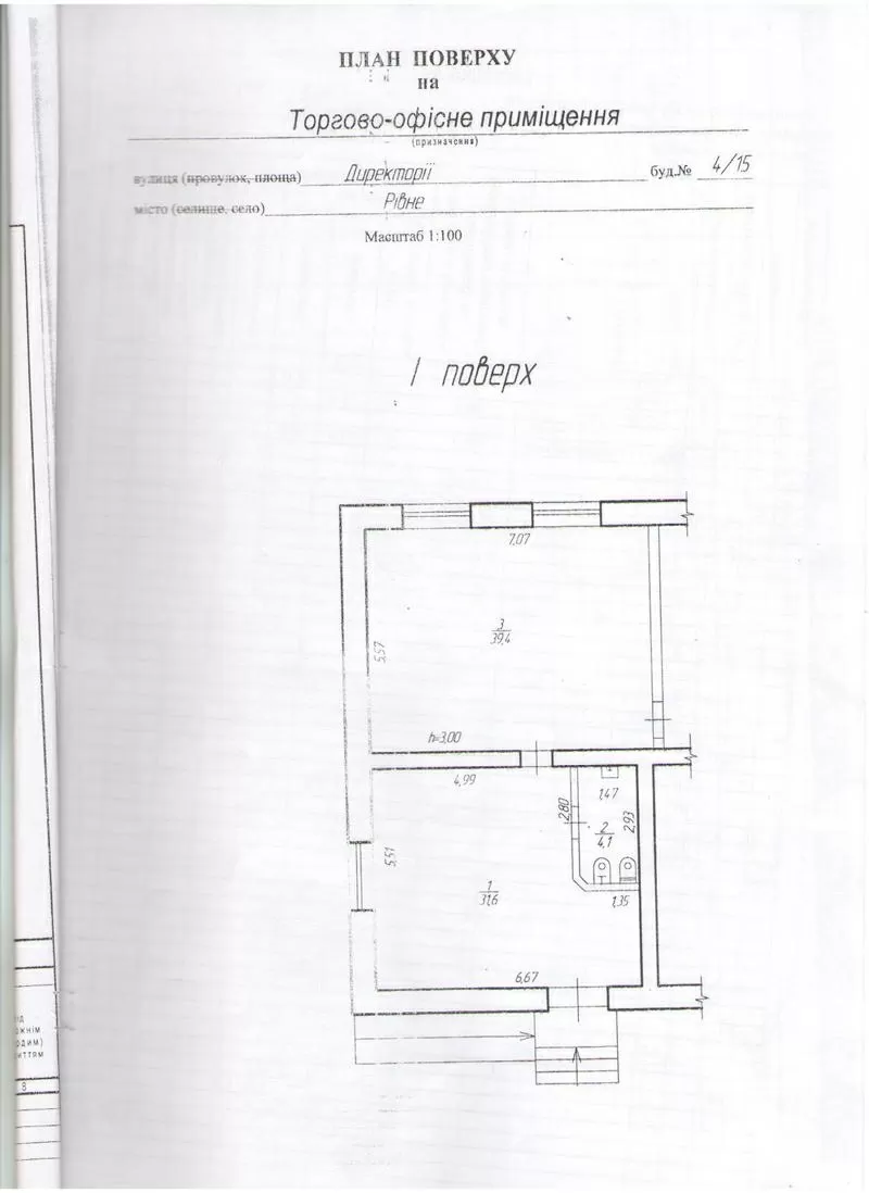 Продажа торговой площади,  Ровенская,  Ровно,  р-н. Центр,  Директории  ул 11