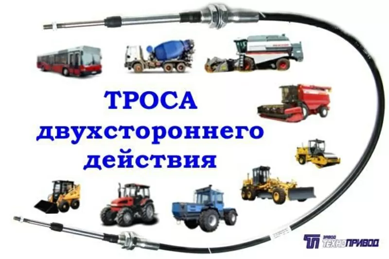 Тросы управления :кпп, тнвд, гст, сцепления, газа,  для автобусов, автомобил 3