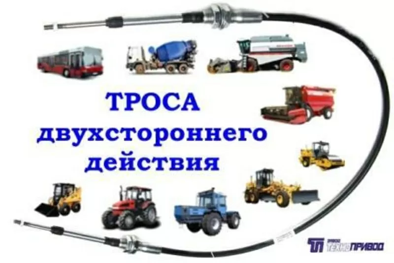 Тросы управления: кпп,  тнвд,  гст,  сцепления,  газа,  для автобусов,  авто 3