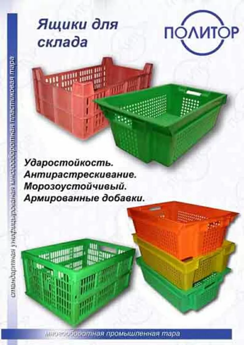 Ящики пластиковые для рыбы мяса молока овощей фруктов