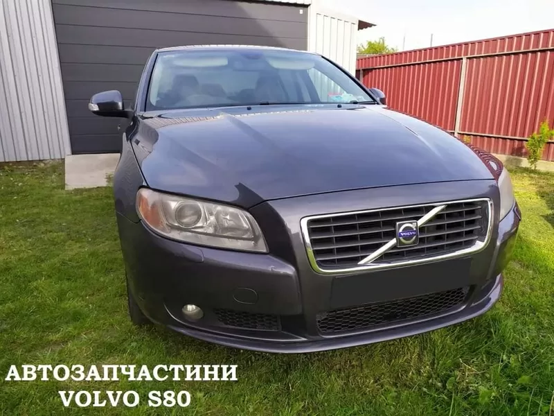 Запчастини до Вольво V50/V60/V70/S60/S80/XC60/XC70/XC90 В НАЯВНОСТІ 4