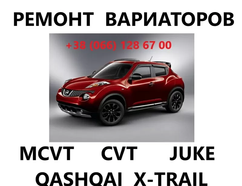 Ремонт АКПП CVT Nissan Juke Qashqai X-Trail FJ011 FJ015 FJ016 JATCO