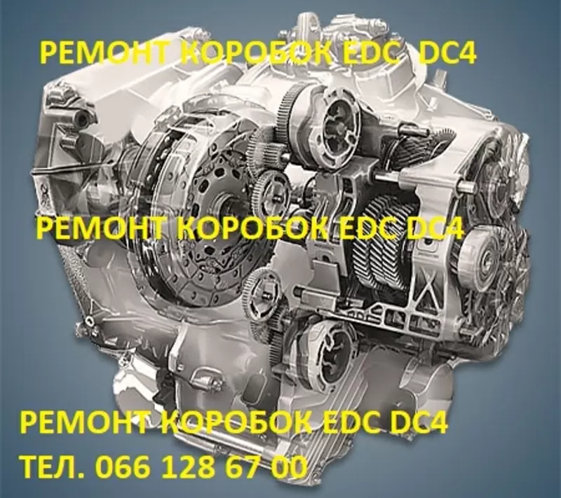 Ремонт АКПП РКПП та варіаторів DCT CVT EDC DC4 DSG SELESPEED C510 2