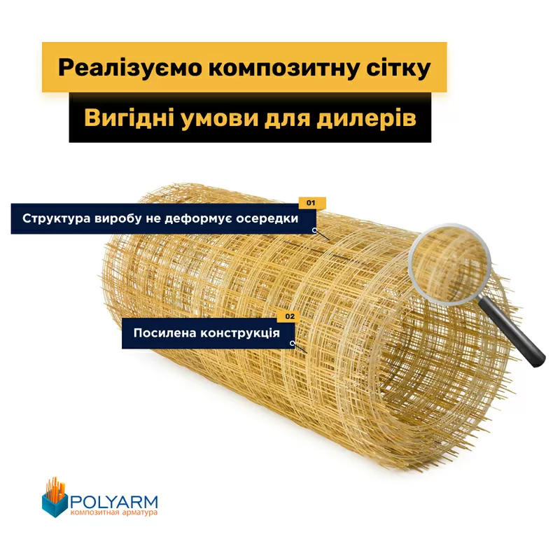 Кладочна сітка. Композитна арматура. Виробник Polyarm арматури та клад 2