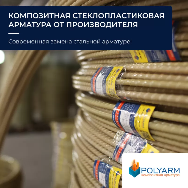 Кладочна сітка. Композитна арматура. Виробник Polyarm арматури та клад 3