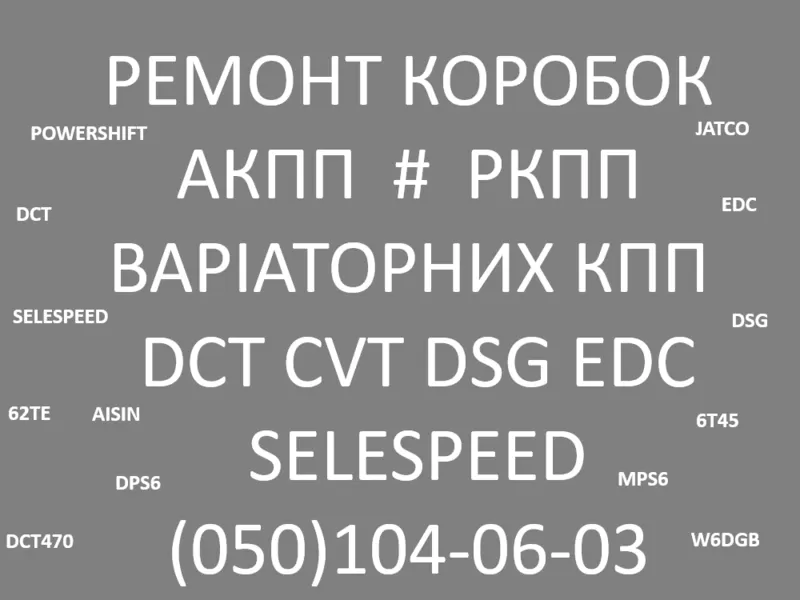 Ремонт АКПП 62TE Fiat Jeep Dodge 68090721AD 68070538AB 68018555AA 2