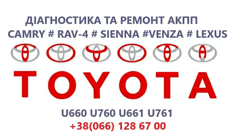 Діагностуємо,  дефектуємо та ремонтуємо АКПП Toyota Camry U760E,  U760F