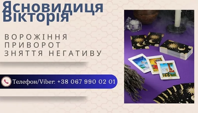 Гадалка та ясновидиця у Рівному. Приворот Рівне.