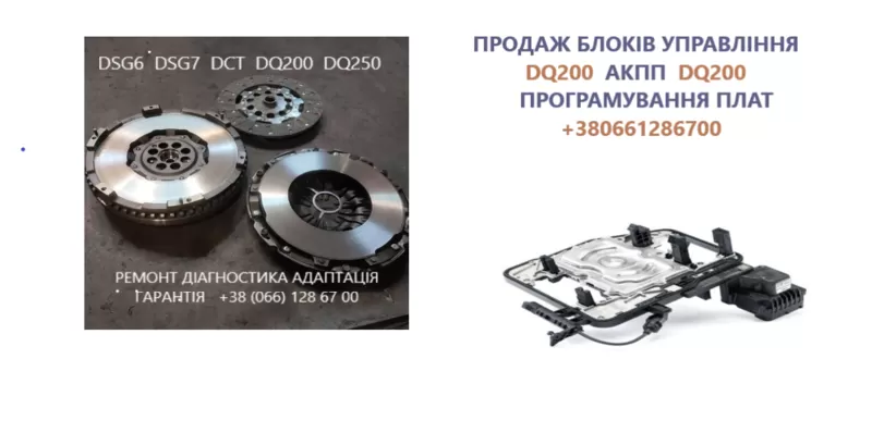 Ремонт АКПП DSG6 DSG7 DQ200 DQ250 Passat Golf Skoda#  0AM300171MX 3