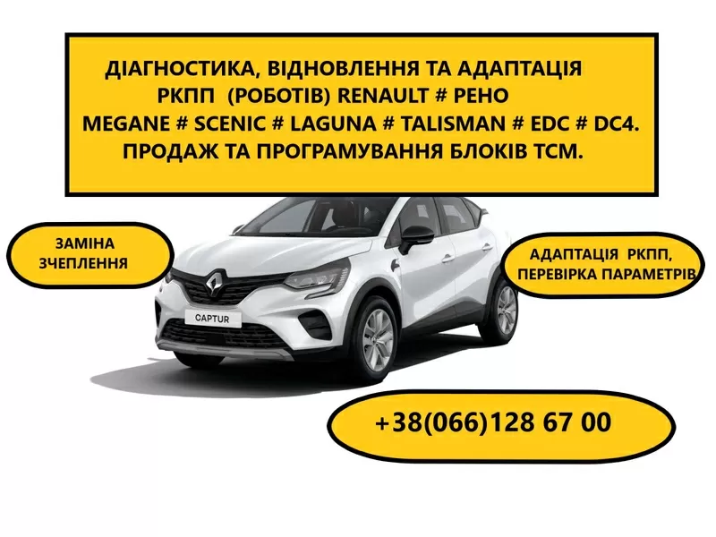 Ремонт АКПП Renault Megane Scenic EDC DC4 320103216R,  8201598556,  BVA 