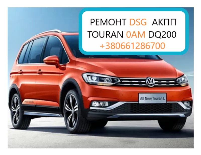 Ремонт АКПП DSG  VW Passat Golf Tiguan 02E300053M,  02E30053MX00D