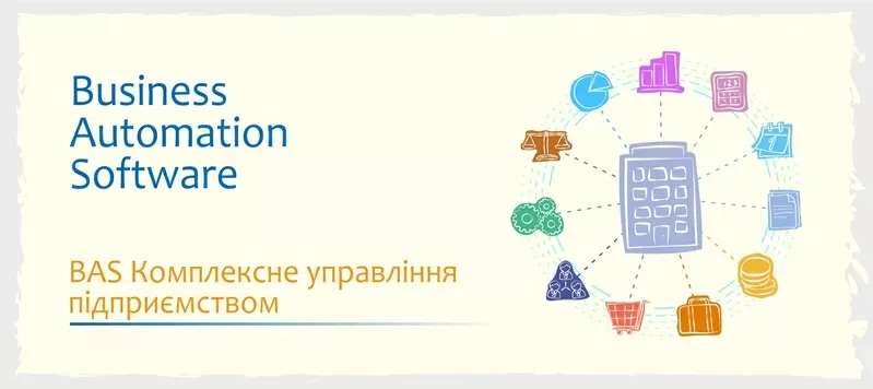 Сертифіковані курси: BAS Бухгалтерія, BAS КУП, BAS Управління торгівле 4
