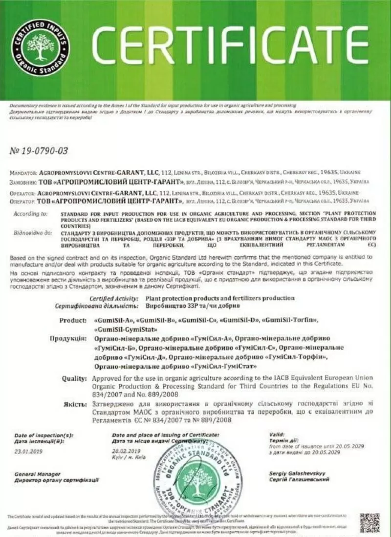 Зoлота лінійка мikродобрив GumiSil Trio для городу 3